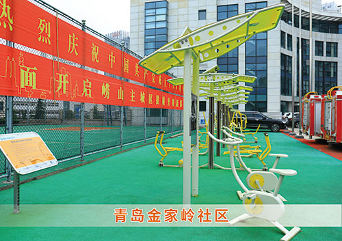 ​巅峰国际为青岛金家岭社区构造社区健身广场